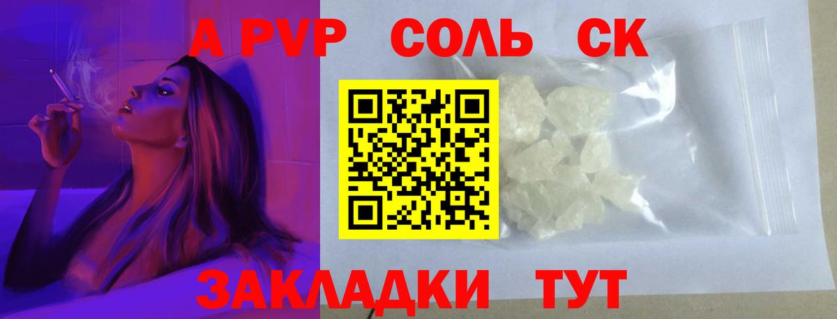 Рыбинск  A-PVP  Вход с VPN  А ПВП Crystall  Alfa_PVP мука 