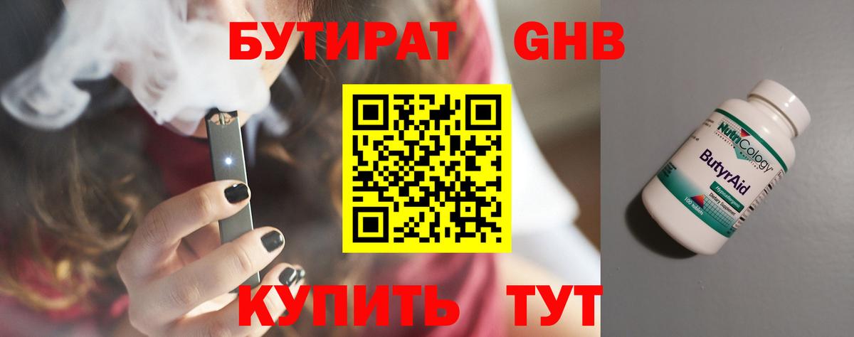 Рыбинск  Бутират  Вход с VPN  Бутират 1.4BDO 