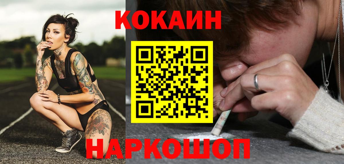 Рыбинск  Cocaine Колумбийский  КОКАИН  COCAIN 98%  Вход с VPN 