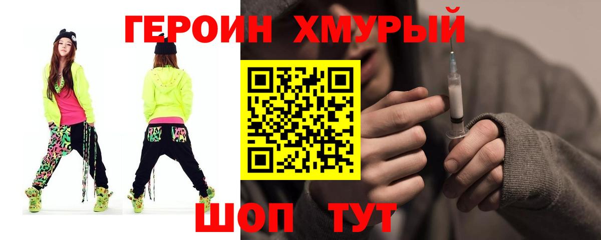 Героин  Вход с VPN  Рыбинск  ГЕРОИН хмурый 