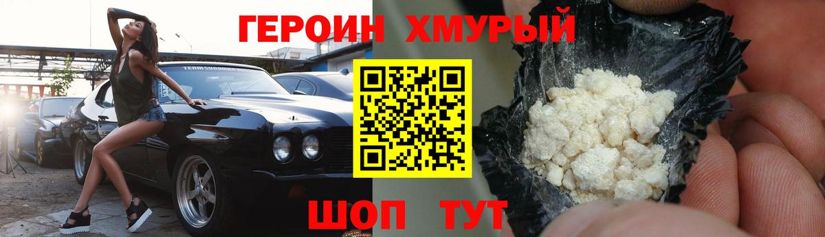 ГЕРОИН белый Рыбинск