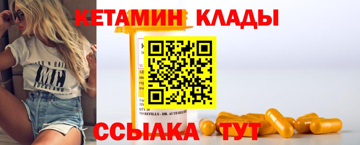 КЕТАМИН VHQ Рыбинск